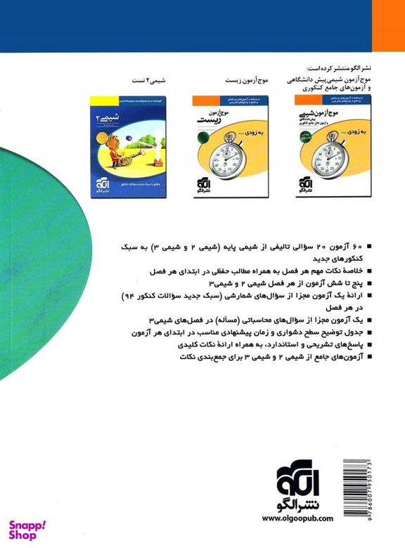 موج آزمون شیمی پایه 97