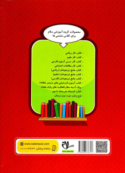 کتاب تابستانه تفریحانه تا مهر ورودی به ششم
