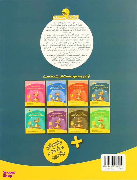 ریاضی مدرسه همگام با ریاضی چهارم کانگور و فاطمی 95