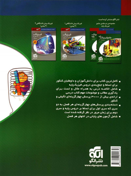 فیزیک پایه جامع جلد 1