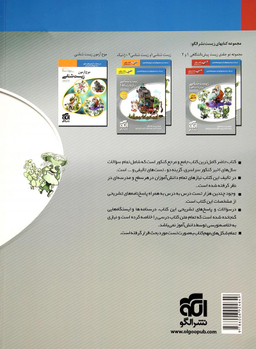 زیست پیش دانشگاهی 1 سه بعدی 96