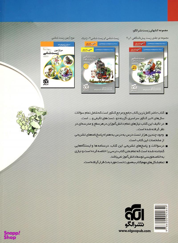 زیست پیش دانشگاهی 1 سه بعدی 96