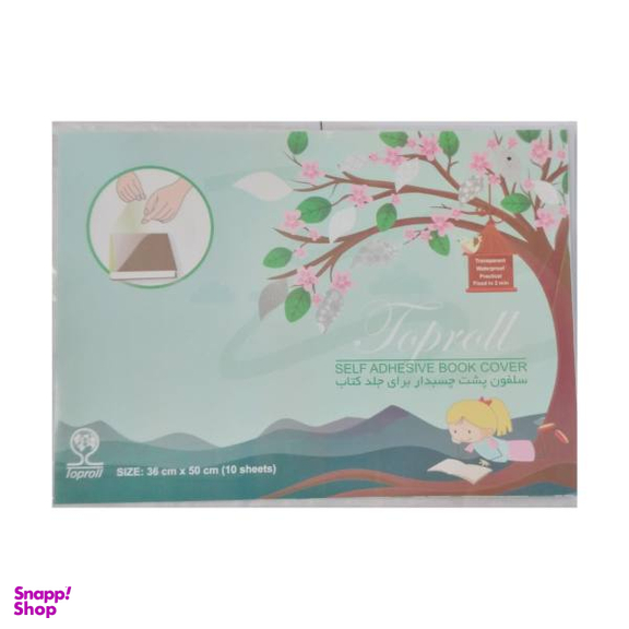 جلد کتاب چسبی تاپ رول کد 01 بسته 10 عددی