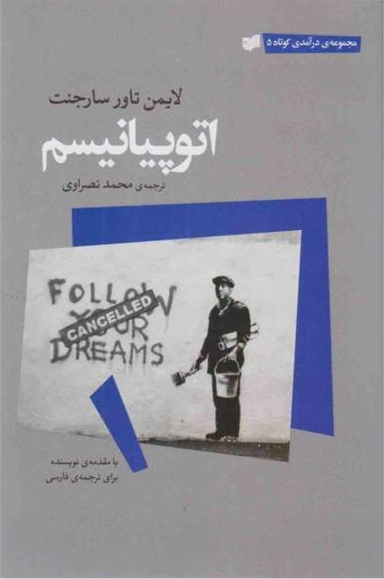اتوپیانیسم