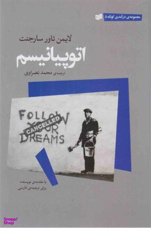 اتوپیانیسم