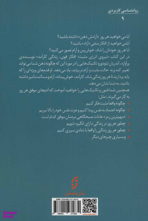 نیروی انرژی مثبت