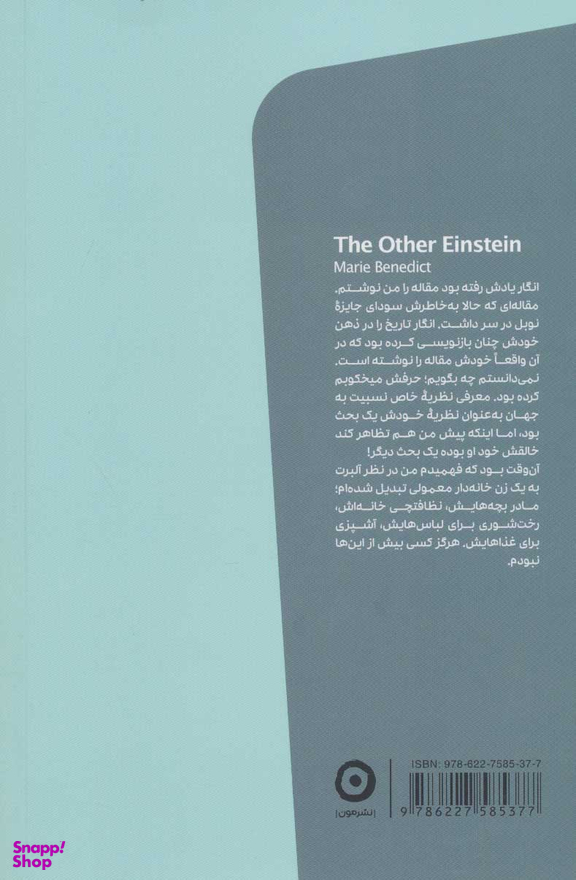 آن یکی اینشتین