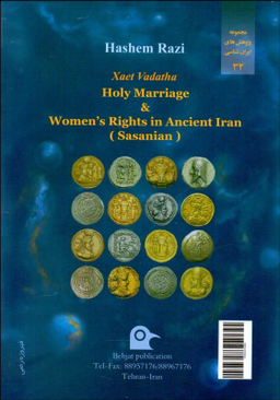 ازدواج مقدس در ایران باستان