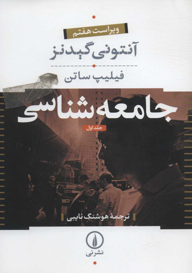 جامعه شناسی
