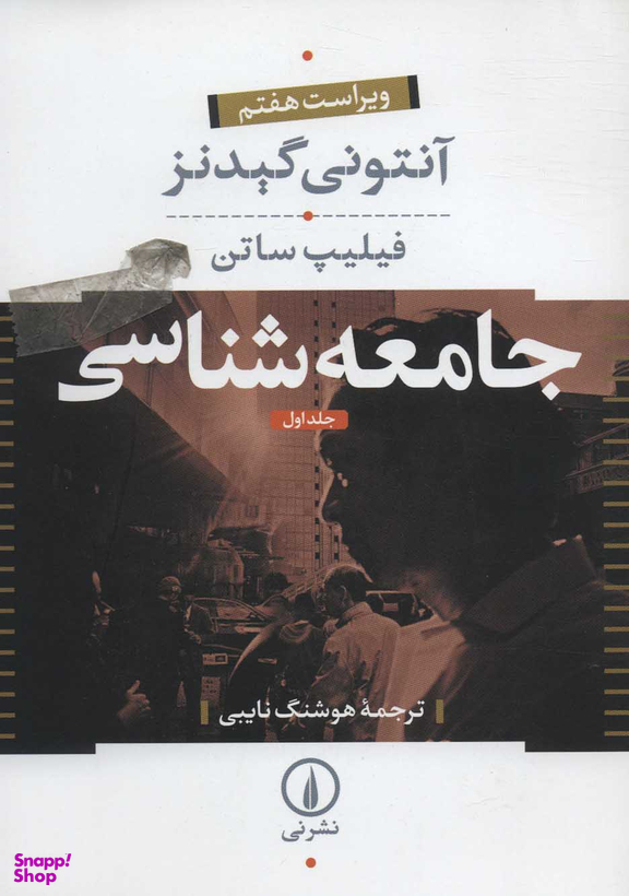 جامعه شناسی
