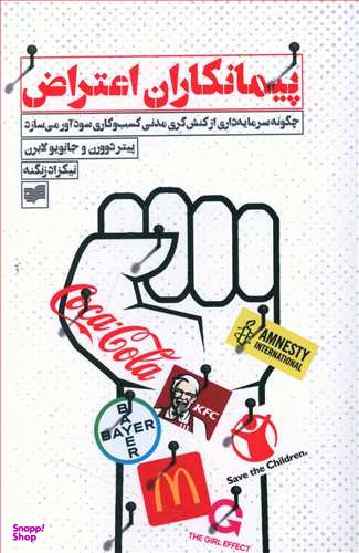 پیمانکاران اعتراض