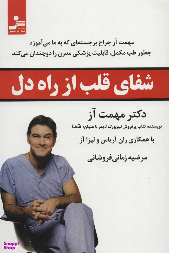 شفای قلب از راه دل