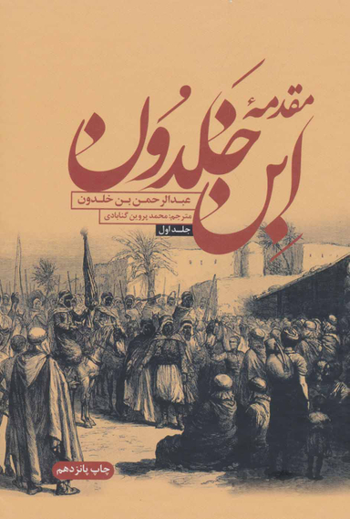 مقدمه ابن خلدونR(وزیری-2جلدی)