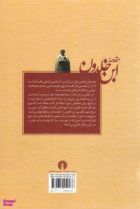 مقدمه ابن خلدونR(وزیری-2جلدی)