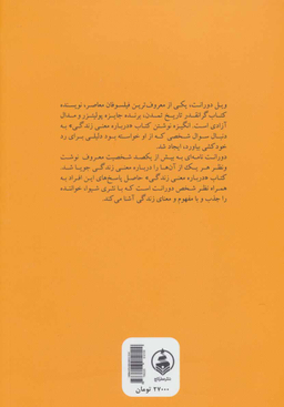 کتاب درباره معنی زندگی اثر ویل دورانت انتشارات عطر کاج