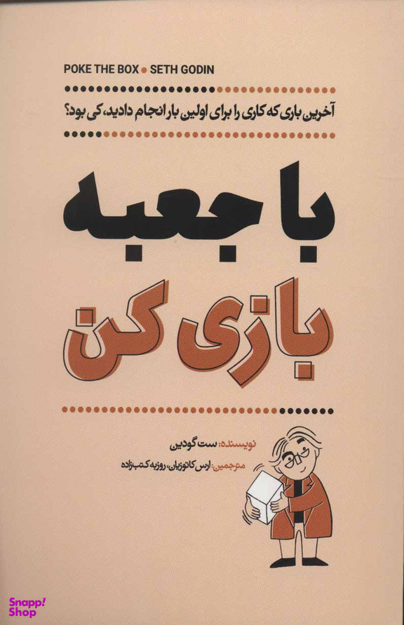 با جعبه بازی کن