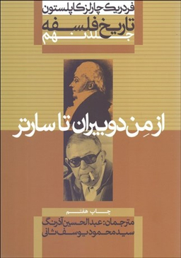 تاریخ فلسفه (9)از من دوبیران