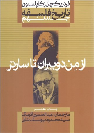 تاریخ فلسفه (9)از من دوبیران