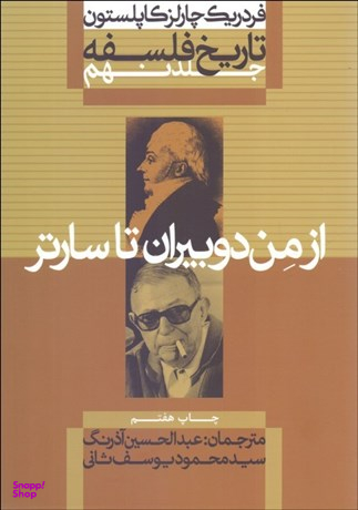 تاریخ فلسفه (9)از من دوبیران