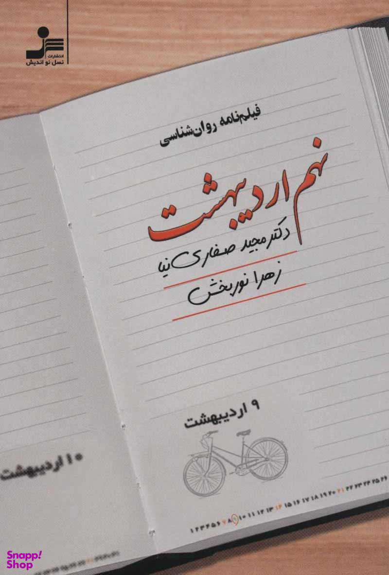 نهم اردیبهشت