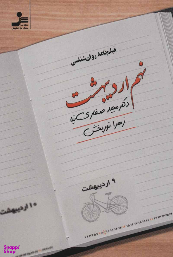 نهم اردیبهشت