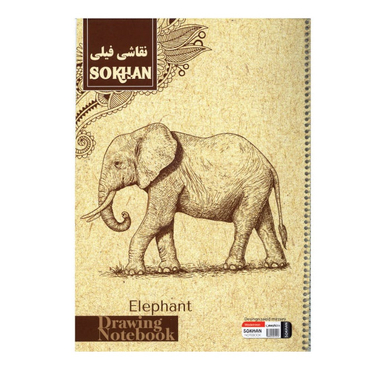 دفتر نقاشی 20 برگ مدل فیلی