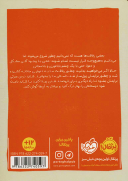 کتاب داستان پول ساز چشم بادمجانی من اثر جیک برت انتشارات خیلی سبز