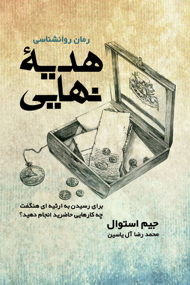 هدیه نهایی