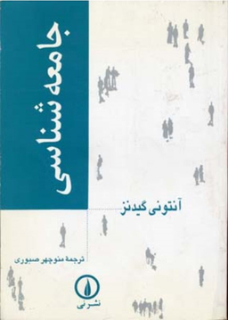 جامعه شناسی