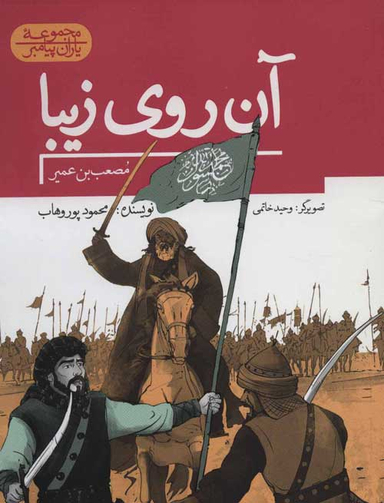 آن روی زیبا