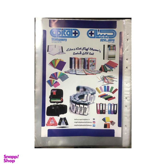 کاور A4 بسته 100 عددی کپیتال