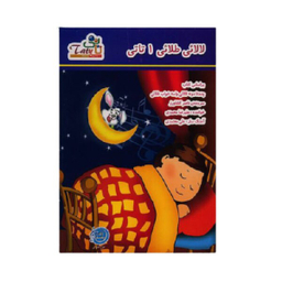 لالایی طلایی 1