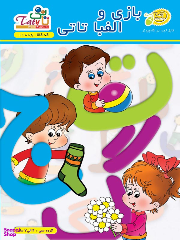 بازی و الفبای تاتی