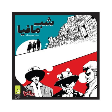 بازی دورهمی گیمز مدل شب مافیا