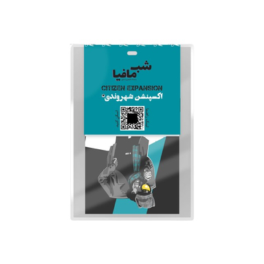 بازی دورهمی گیمز مدل اکسپنشن شهروندی شب مافیا