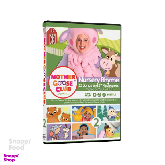 مادر گوس کلاب پرستاران بچه 2