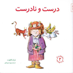 درست و نادرست مهارت های زندگی 2