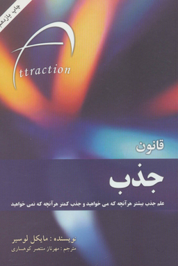 قانون جذب (رقعی) قاصدک صبا