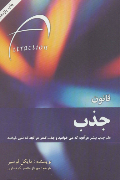 قانون جذب (رقعی) قاصدک صبا