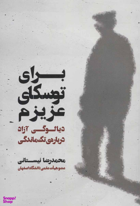 برای توسکای عزیزم