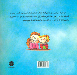 کتاب ارتباط بدون خشونت زبان زندگی (روز دلپذیر سوفی) اثر ویلما کاستتی و مونیکا رینالدینی انتشارات نشر اختران‌