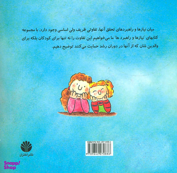 کتاب ارتباط بدون خشونت زبان زندگی (روز دلپذیر سوفی) اثر ویلما کاستتی و مونیکا رینالدینی انتشارات نشر اختران‌