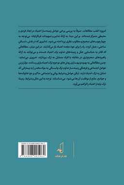 ترک پایدار اعتیاد