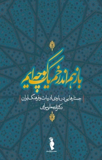 کتاب بازهم اندرخم یک کوچه ایم اثر قدمعلی سرامی انتشارات ترفند