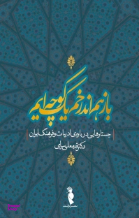 کتاب بازهم اندرخم یک کوچه ایم اثر قدمعلی سرامی انتشارات ترفند