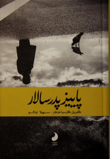 پاییز پدر سالار