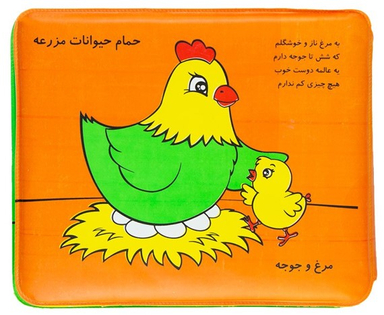 کتاب حمام (مرغ و خروس) اثر جمعی از نویسندگان انتشارات خانه ادبیات