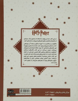 رنگ آمیزی بزرگسال-هری پاتر3