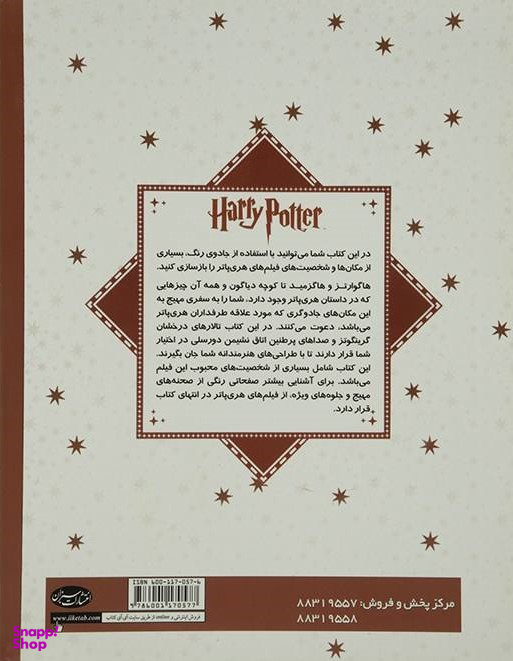 رنگ آمیزی بزرگسال-هری پاتر3