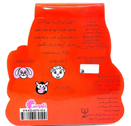 کتاب اتل متل جوجه کوچولو اثر نفیسه شریفی انتشارات چکه